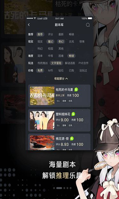 一起剧本杀官方版 6.1.4最新版