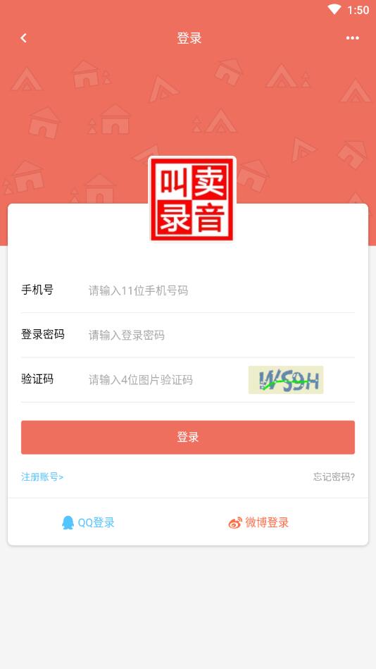 地摊叫卖录音官方版 1.0.0安卓版