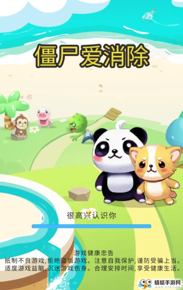 僵尸爱消除试玩版 1.0.0安卓版