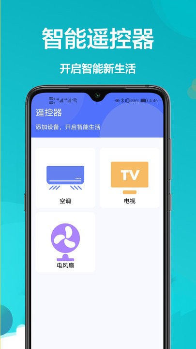 智能遥控器+