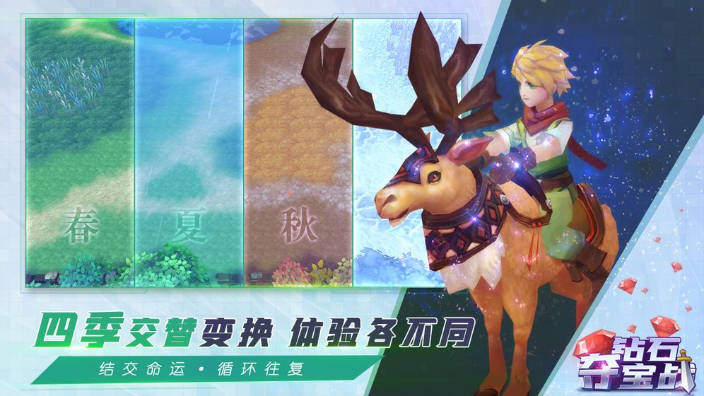 钻石夺宝战官方版 1.0.2安卓测试服