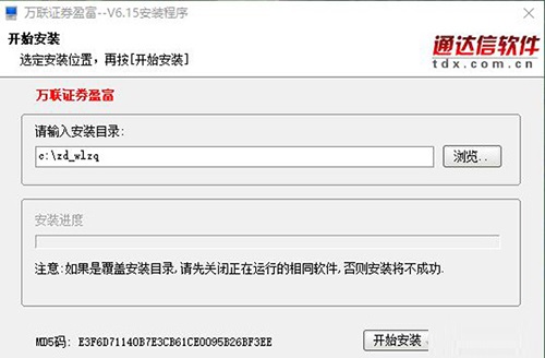 万联证券盈富 v6.21免费版