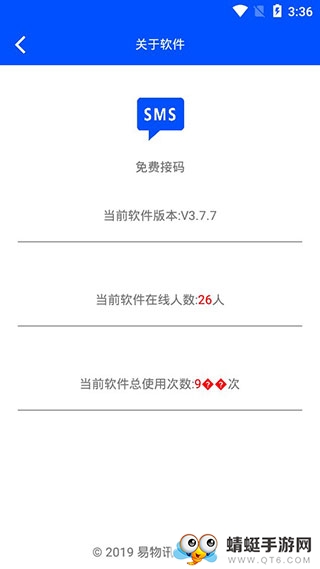 免费接码最新手机版