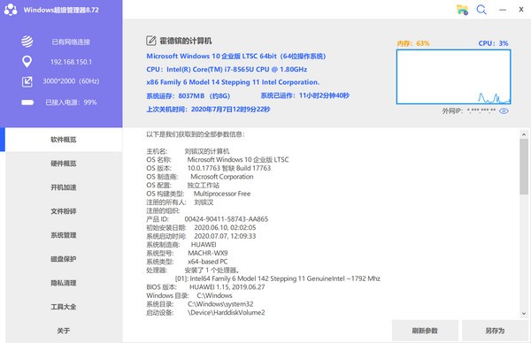 Windows超级管理器 v8.74.15.0免费版