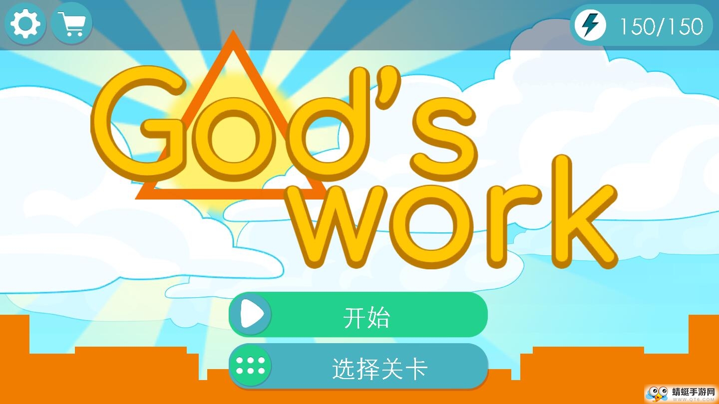 上帝模拟器改变命运天使汉化版 1.1.0安卓版