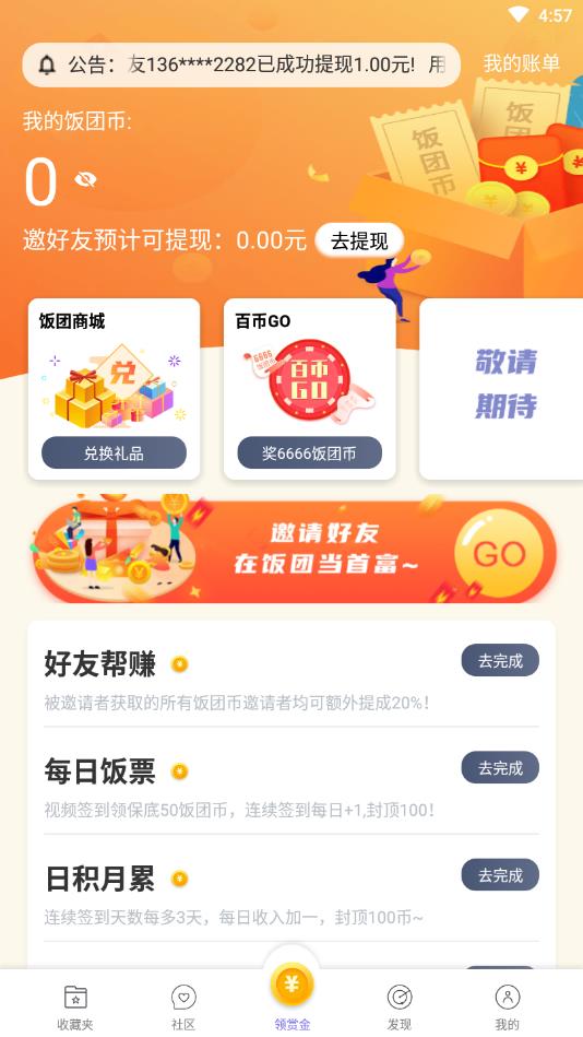 饭团看书官方版 1.16.0安卓版