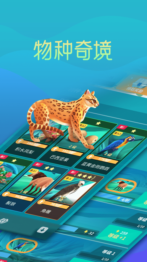 物种奇境 ios版