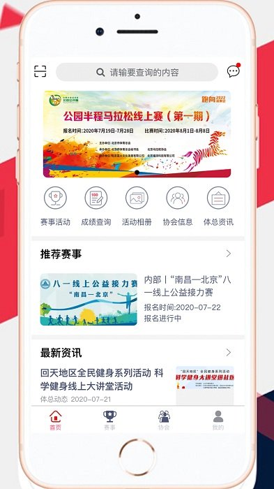 北京市体育总会移动