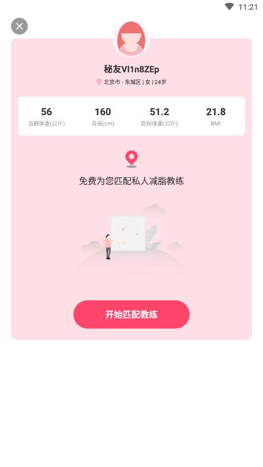 减肥小秘书官方版 6.4.2安卓版