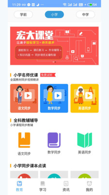 宏大课堂官方版 1.4.3安卓版