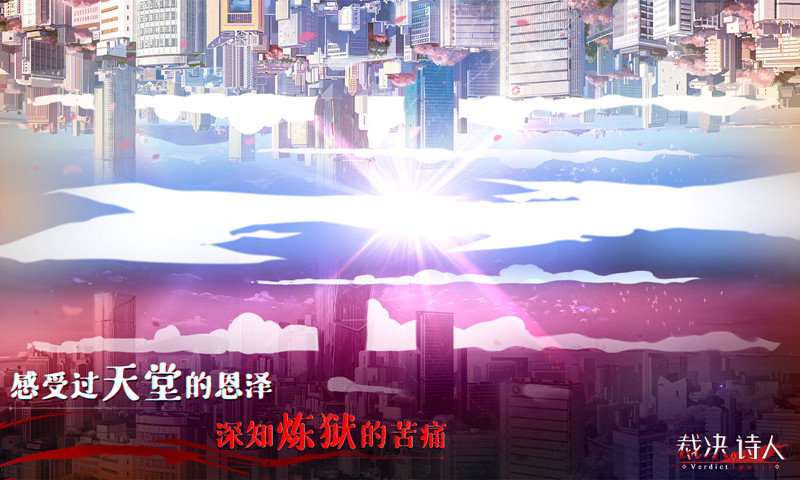 裁决诗人无限精力版 1.4.0最新版