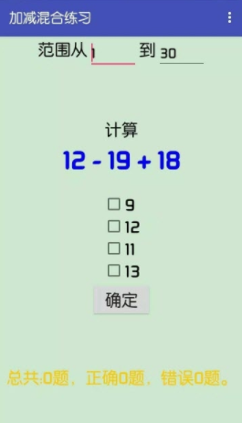 小学生数学练习器官方安卓版 2.0