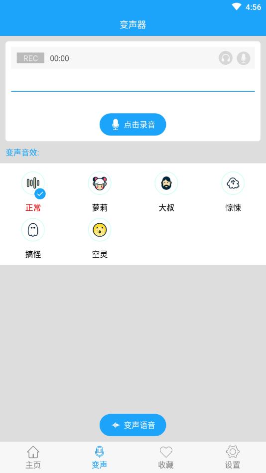 精英变声器官方版 1.0安卓版