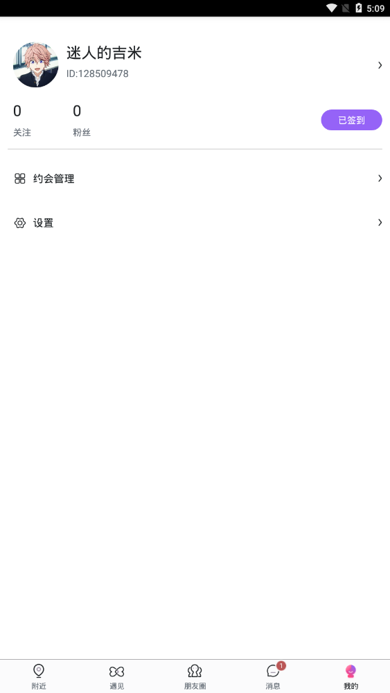 附近密聊官方版 4.0.0安卓版