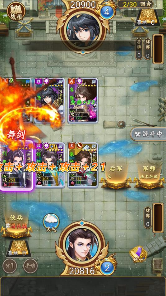 谋定三国官方版 1.0.0安卓版