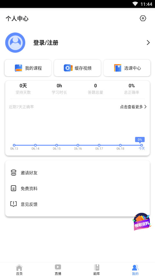 教师资格证学考网官方版 3.4.3安卓版