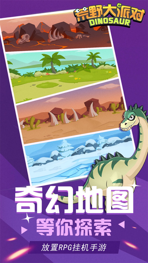 荒野大派对 ios版