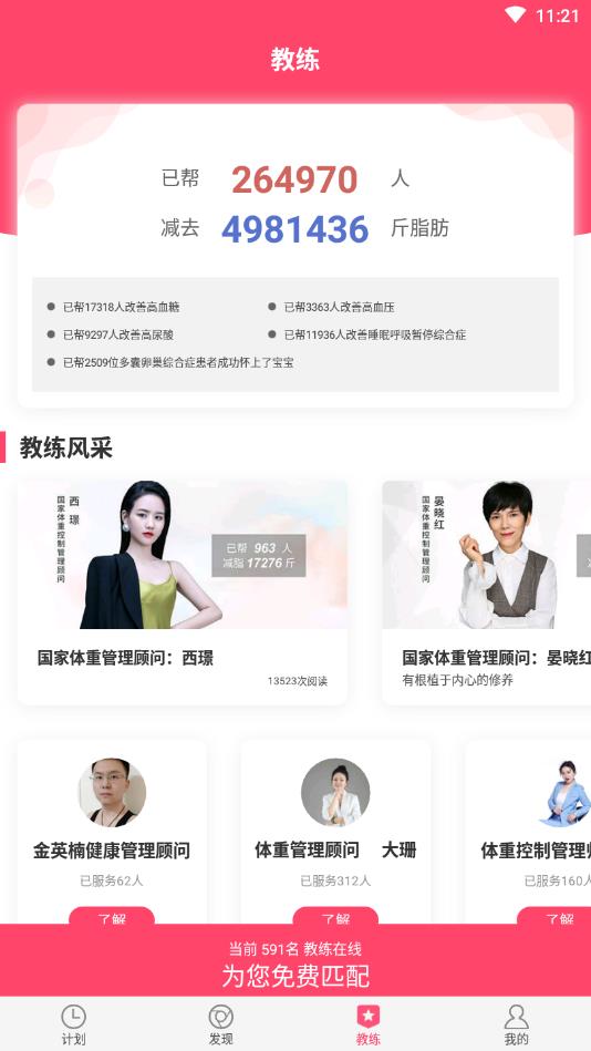 减肥小秘书官方版 6.4.2安卓版