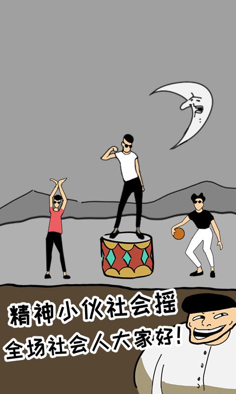 土味小伙官方版 1.0.0中文测试版