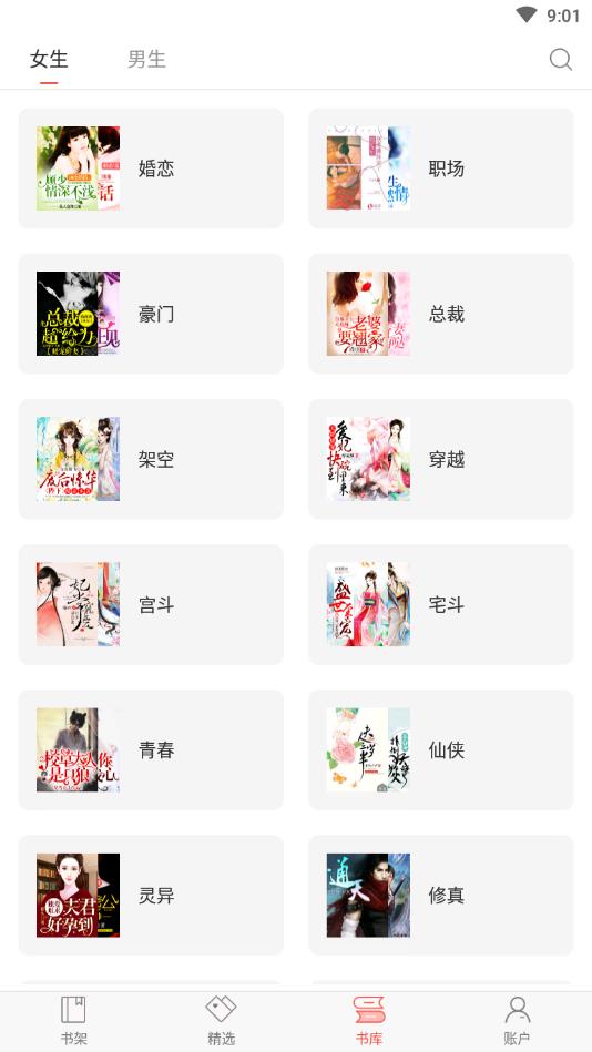 落尘文学官方版 5.0.1安卓版