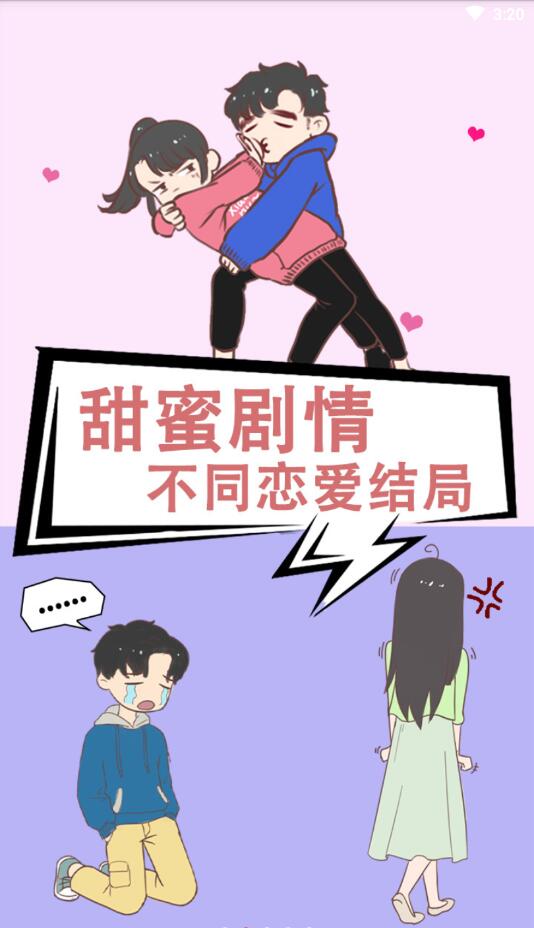 情侣求生欲去广告版 1.0.0安卓版