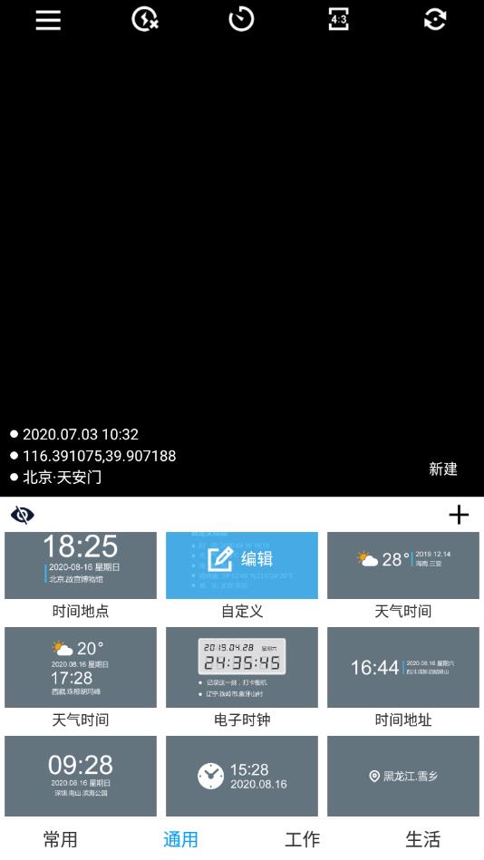 工作蜂水印相机官方版 6.2.0安卓版
