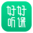 好好听课学生端 v1.4.3免费版