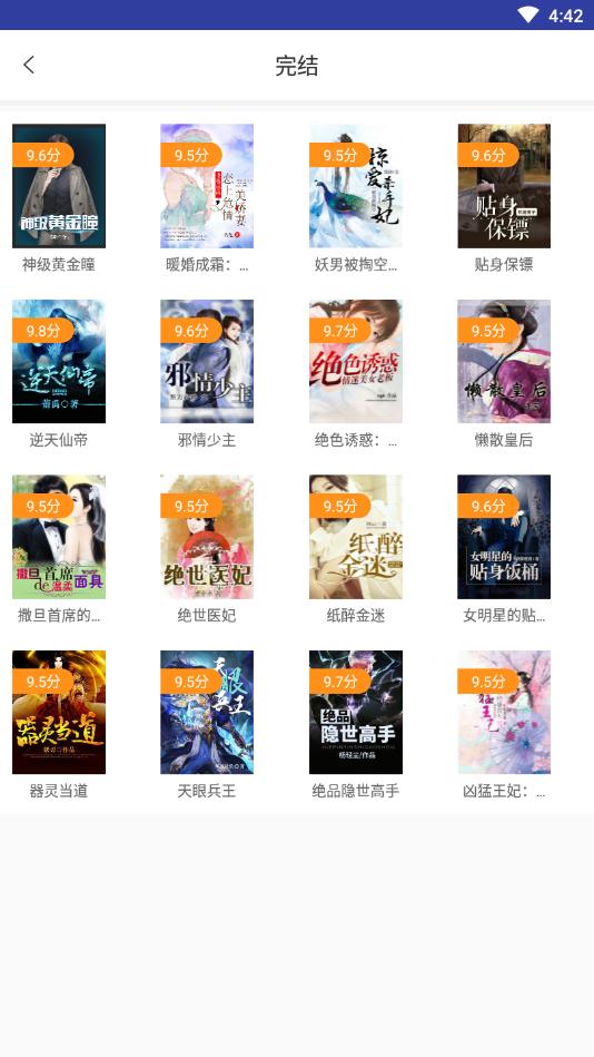免费小说官方版 1.3安卓版