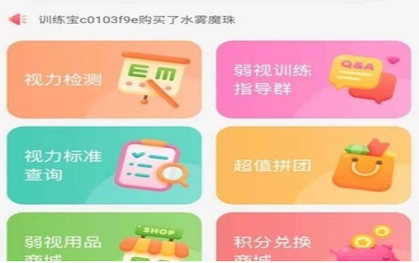 弱视训练宝应用界面示意图