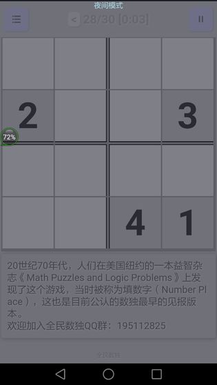 全民数独最新版本 2.36安卓版