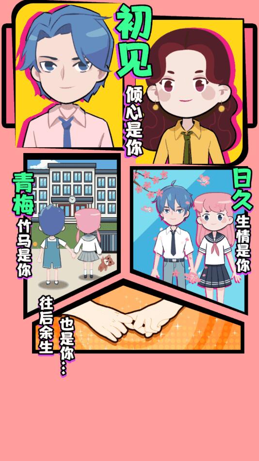 不撩妹是不可能的官方版 1.5.5.205安卓版