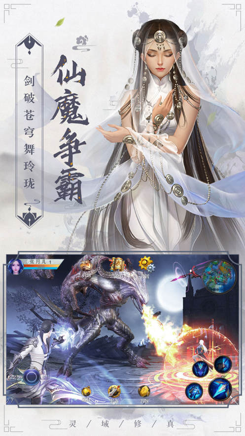 灵域修真 ios版