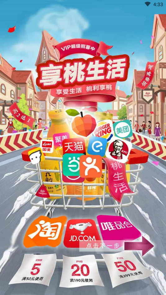 享桃生活官方版