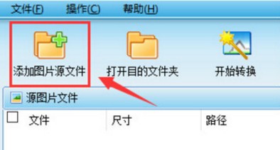 图片转换器(图片批量转换) v5.0.0.0免费版