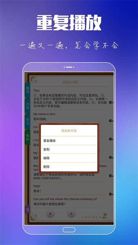 出国旅游英语最新版 9.3.2安卓版