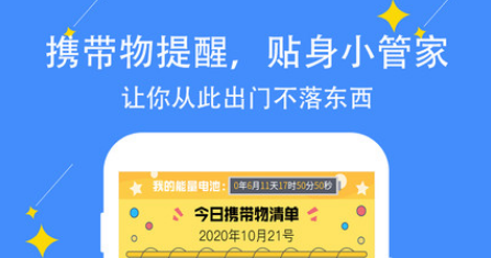 珍时应用界面示意图
