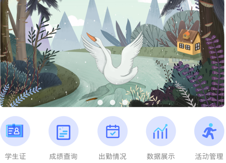 智慧云校园界面示意图