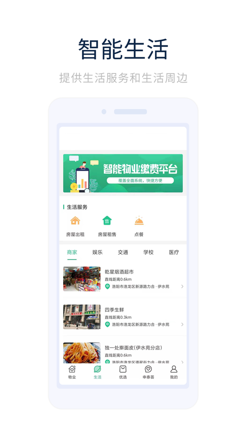 幸福优居 ios版
