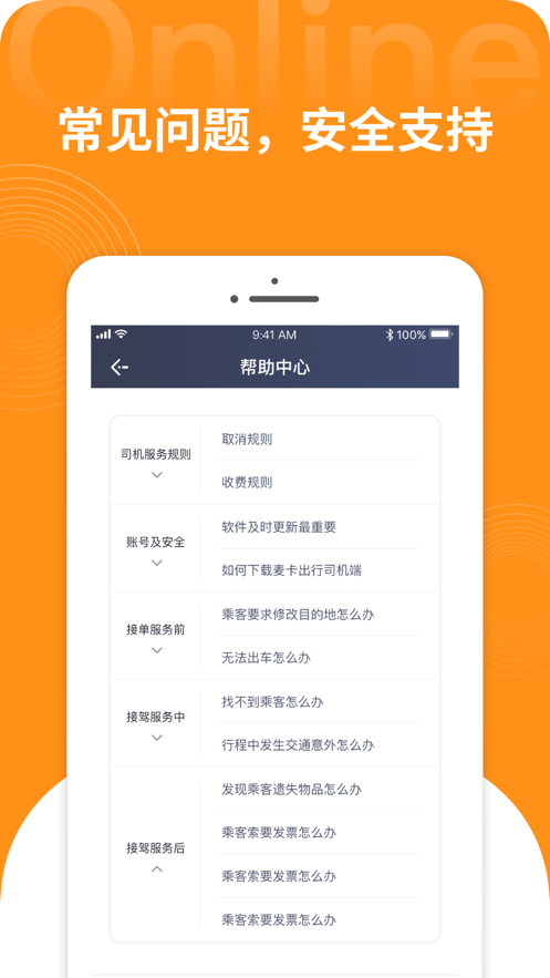 麦卡出行司机端 ios版