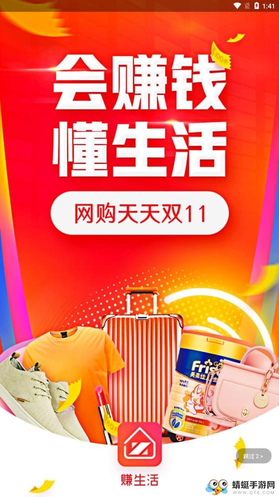 赚生活手机版 2.6.1安卓版