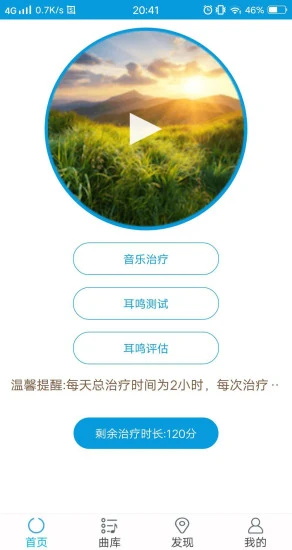 音乐治疗师最新版 1.7.6安卓版