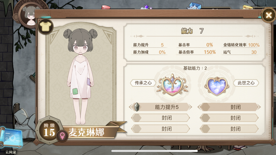 宝石之心 ios版