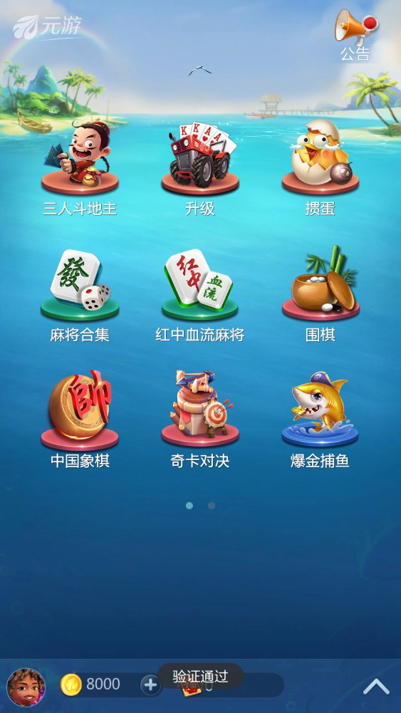 元游中国象棋最新版