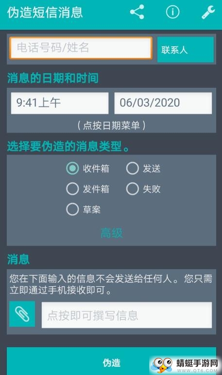 手机短信伪装安卓版app下载