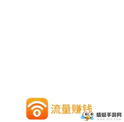 流量赚钱极速版