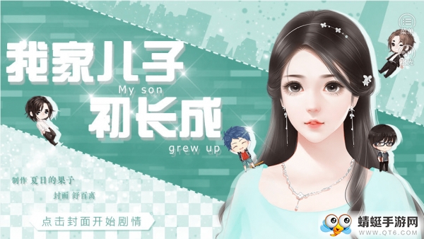 我家儿子初长成内购破解版