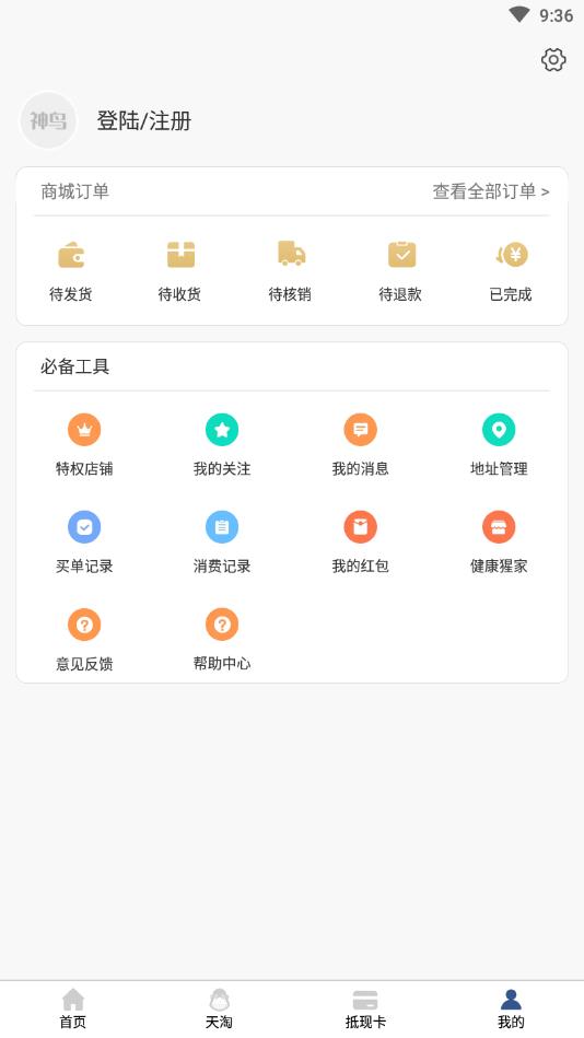 神鸟健康官方版 2.8.2安卓版