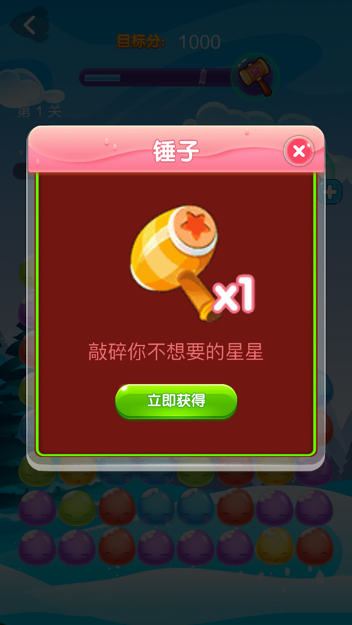 消灭泡泡吧 ios版