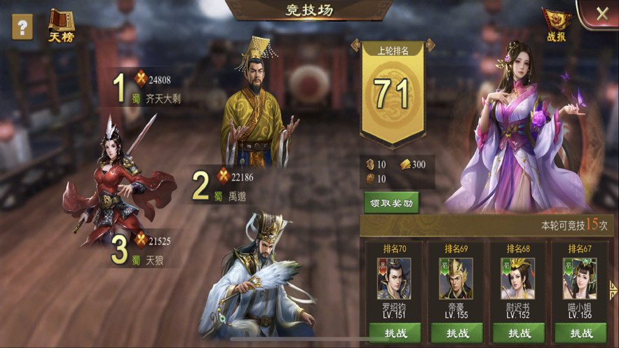 三国一统天下 ios版