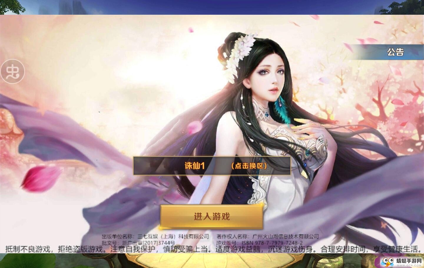 凡人诛仙诀无限元宝铜币版 1.0.4 GM版